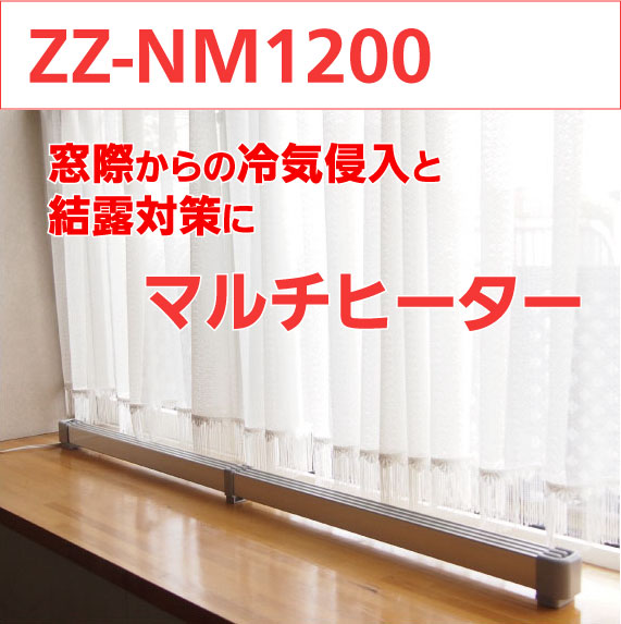 ZZ-NM1200（長さ１２０ｃｍタイプ） – house project